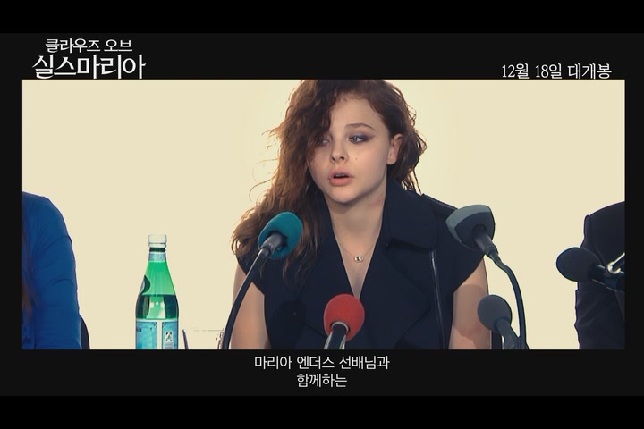 클라우즈 오브 실스마리아[기타]