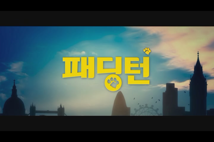 패딩턴[예고편]