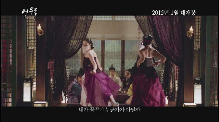 주인 없는 꽃 : 어우동[예고편]