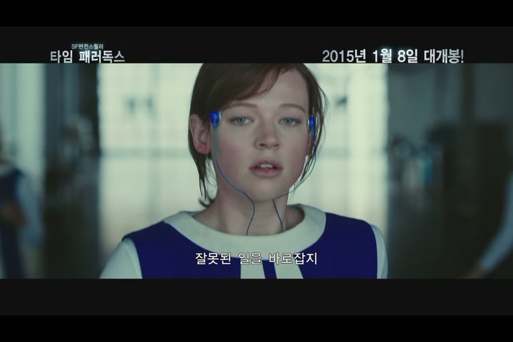 타임 패러독스[예고편]