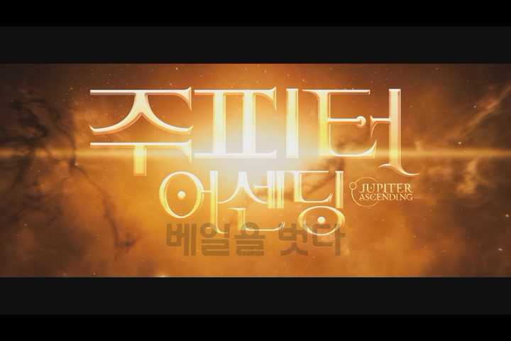 주피터 어센딩[예고편]