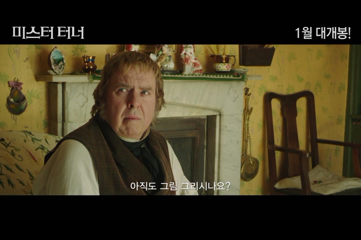 미스터 터너[예고편]
