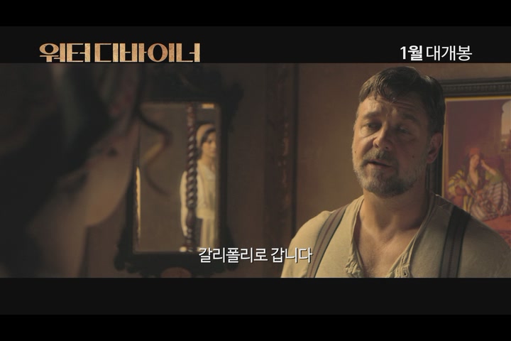 워터 디바이너[예고편]