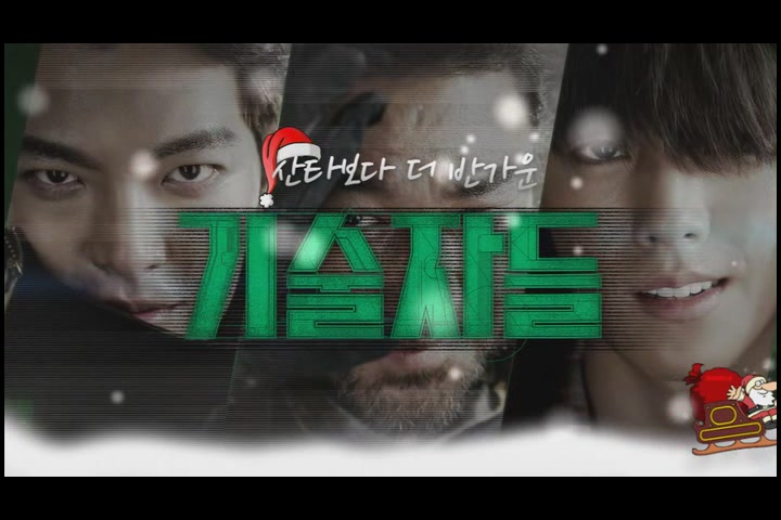 기술자들[기타]