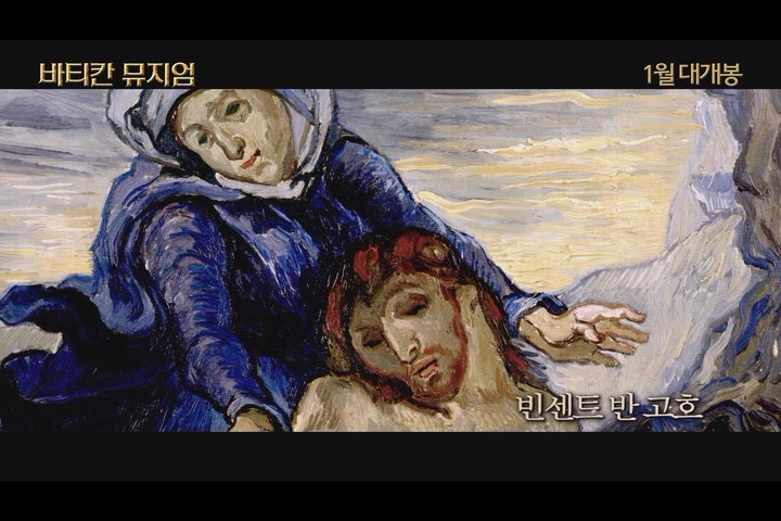 바티칸 뮤지엄[예고편]