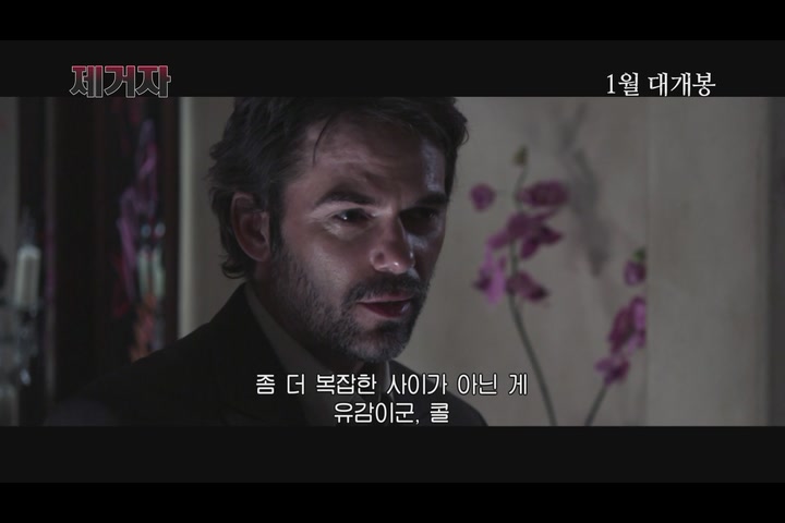 제거자[예고편]