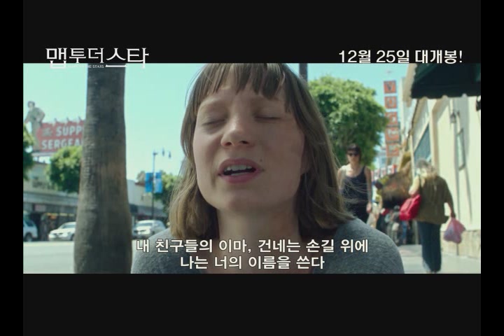 맵 투 더 스타[예고편]