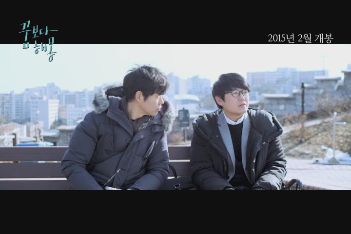 꿈보다 해몽[예고편]