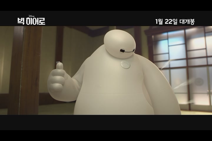 빅 히어로[예고편]
