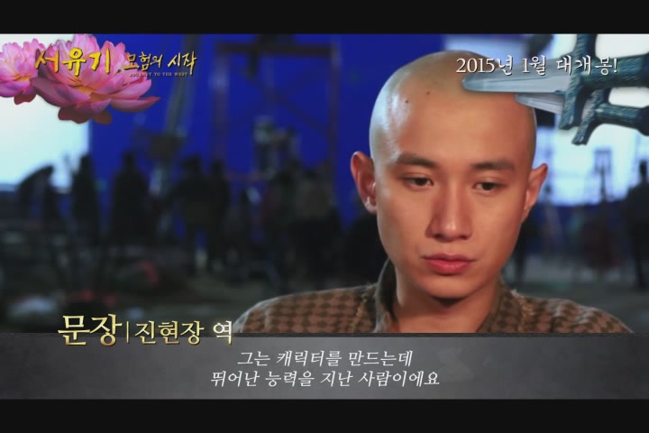 서유기: 모험의 시작[예고편]