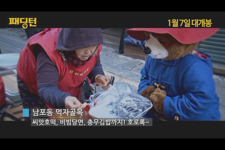 패딩턴[기타]