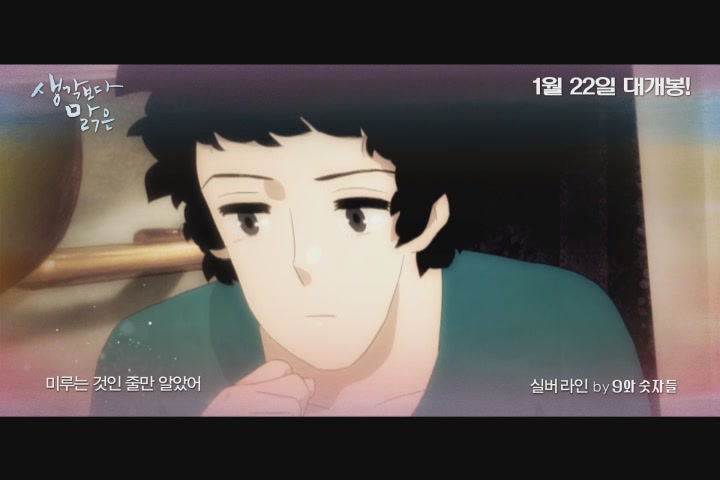 생각보다 맑은[뮤직비디오]