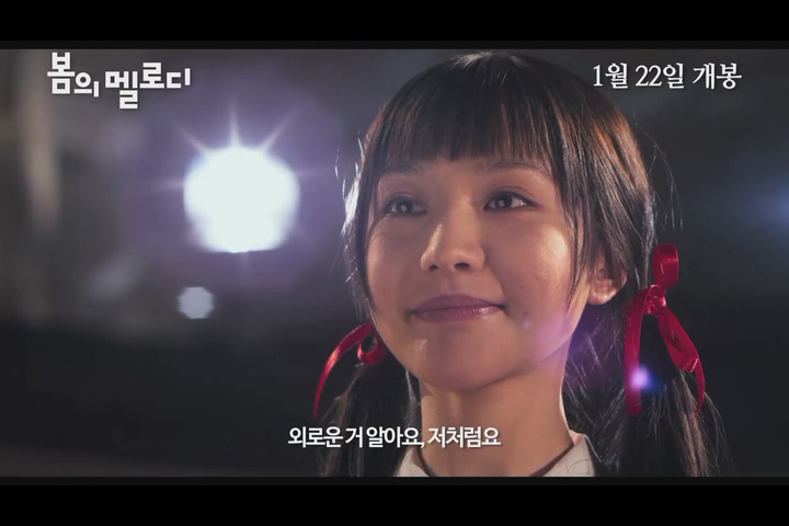 봄의 멜로디[예고편]