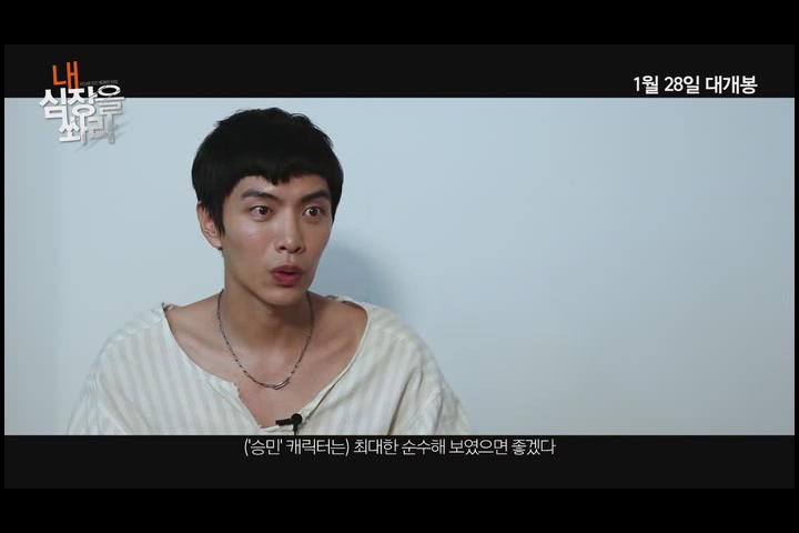 내 심장을 쏴라[메이킹]