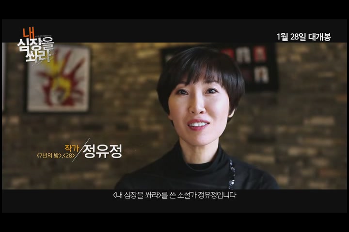 내 심장을 쏴라[기타]