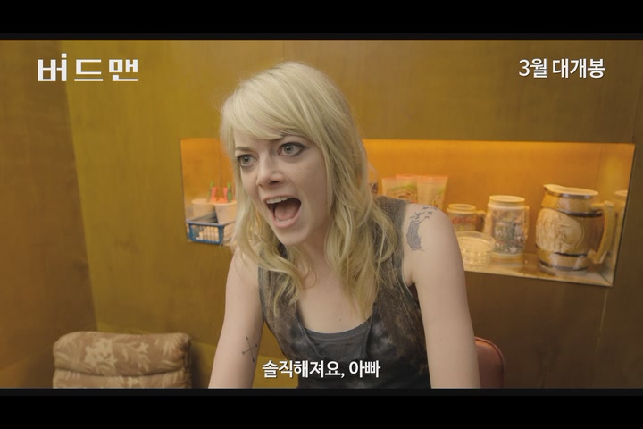 버드맨[예고편]