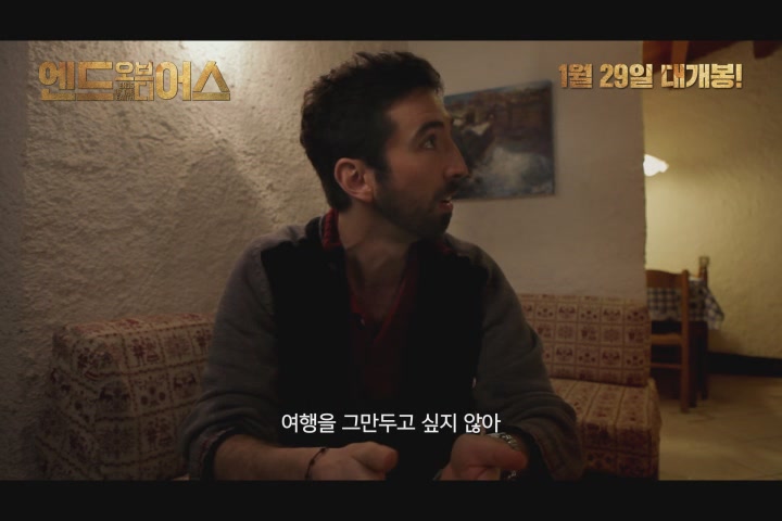 엔드 오브 디 어스[예고편]
