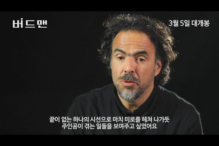 버드맨[메이킹]