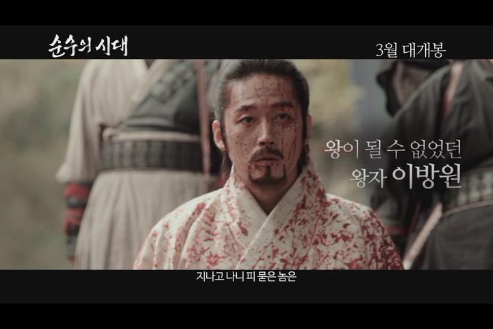 순수의 시대[예고편]