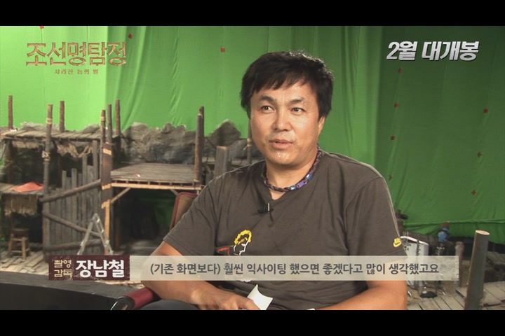 조선명탐정: 사라진 놉의 딸[메이킹]