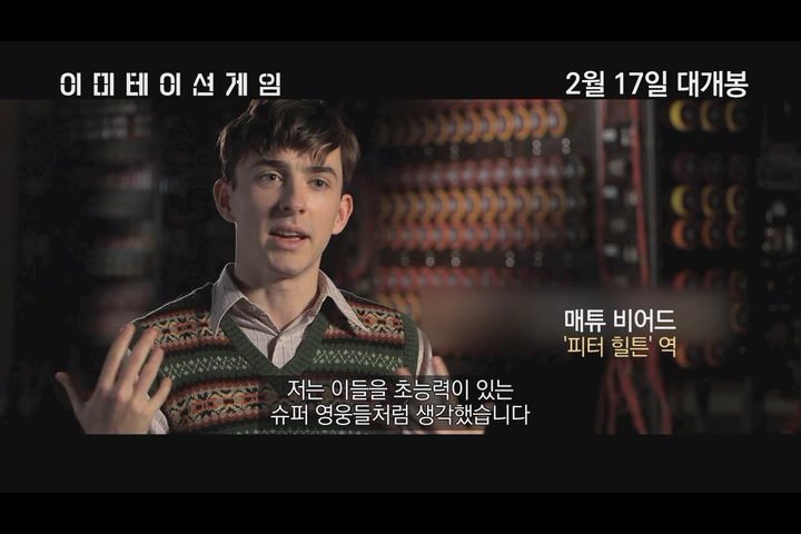 이미테이션 게임[기타]