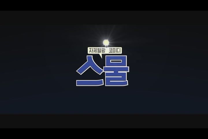 스물[예고편]