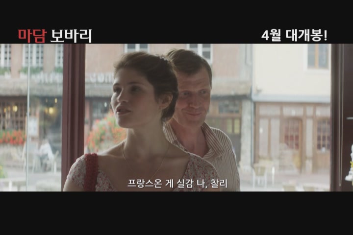 마담 보바리[예고편]