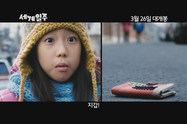 세계일주[예고편]