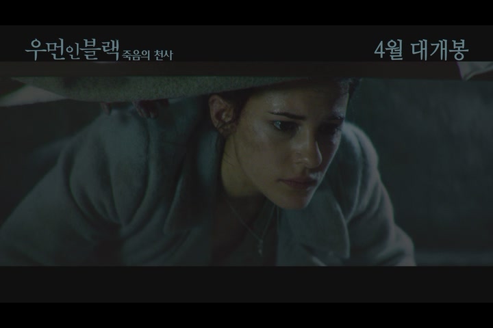 우먼 인 블랙: 죽음의 천사[예고편]