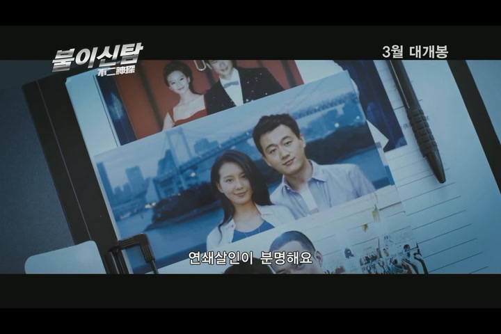 불이신탐[예고편]