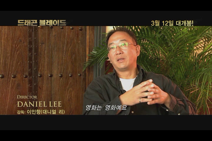 드래곤 블레이드[메이킹]