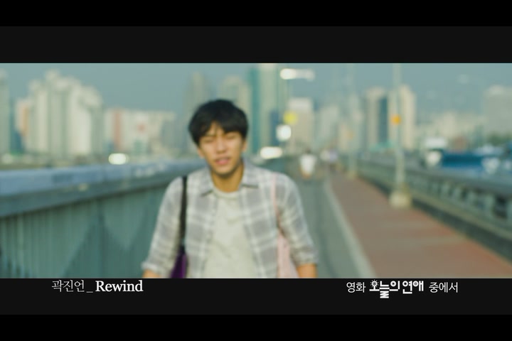 오늘의 연애[뮤직비디오]