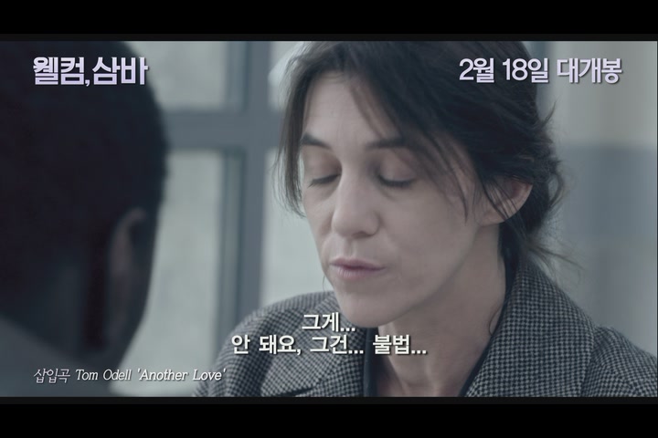 웰컴, 삼바[기타]