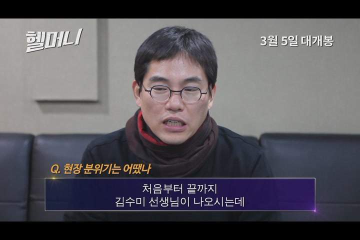 헬머니[메이킹]