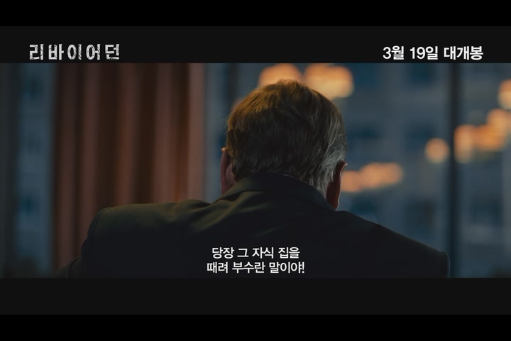 리바이어던[예고편]