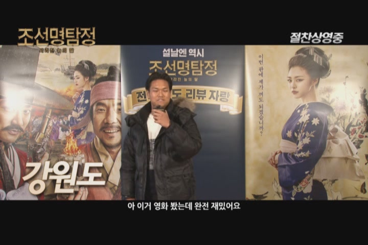 조선명탐정: 사라진 놉의 딸[기타]