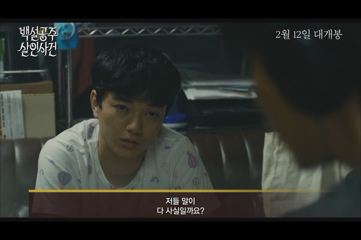 백설공주 살인사건[기타]