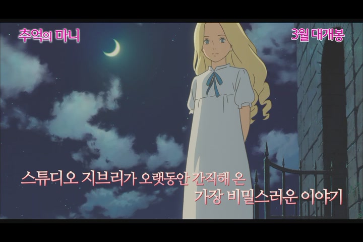 추억의 마니[예고편]