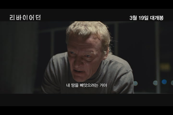 리바이어던[예고편]