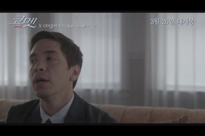 코멧[뮤직비디오]
