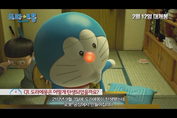 도라에몽: 스탠바이미[기타]