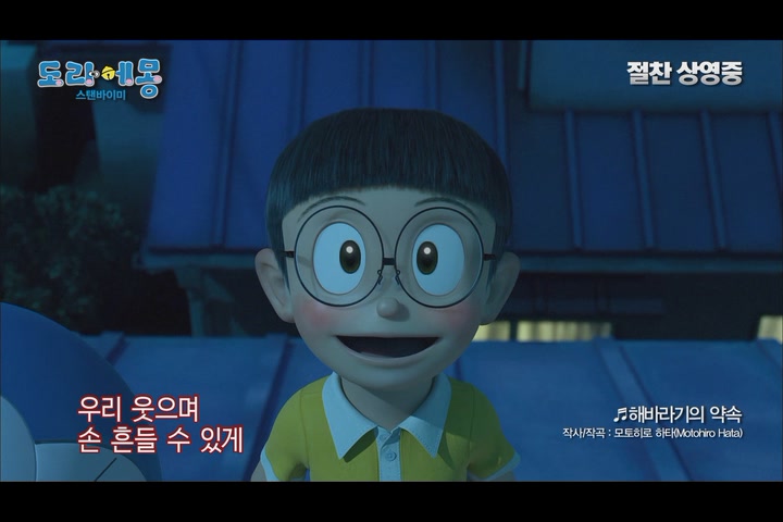 도라에몽: 스탠바이미[뮤직비디오]