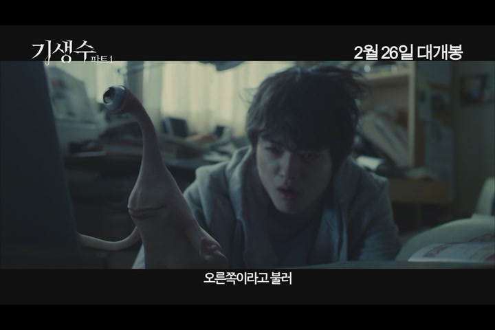 기생수 파트1[예고편]