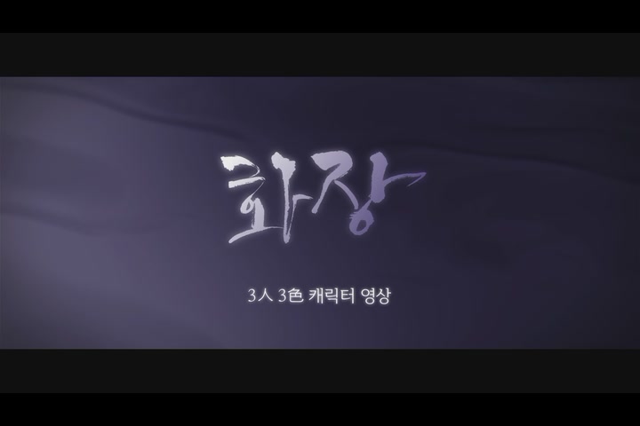 화장[기타]