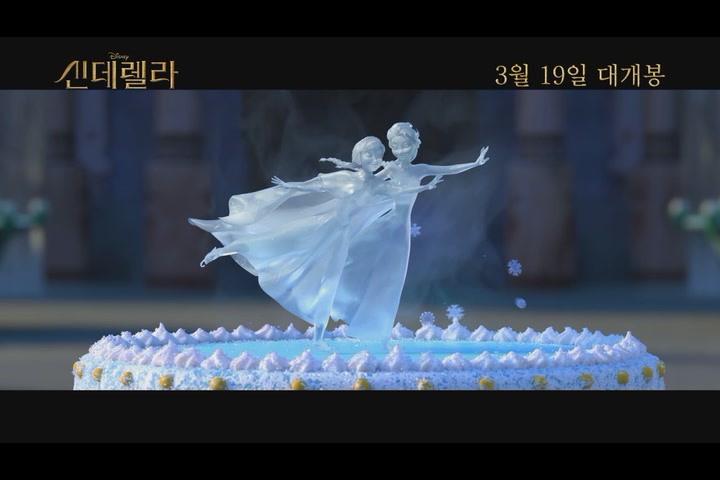 신데렐라[예고편]