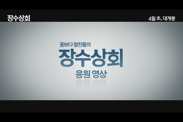 장수상회[기타]