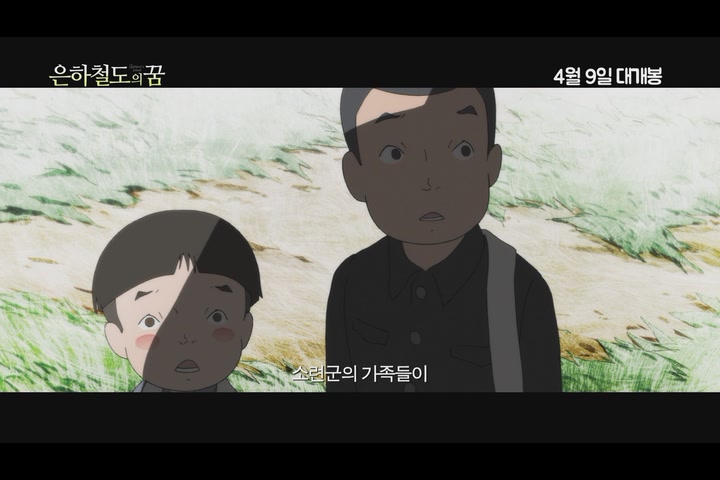 은하철도의 꿈[예고편]