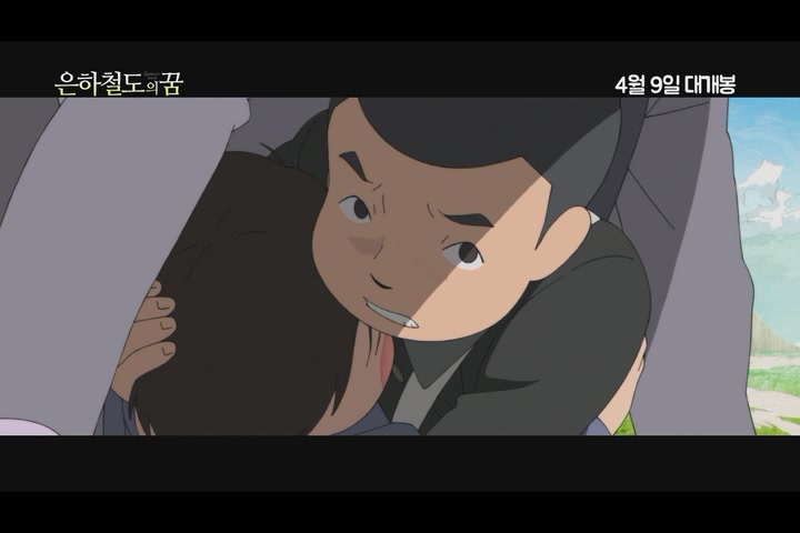 은하철도의 꿈[예고편]
