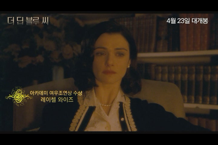 더 딥 블루 씨[예고편]