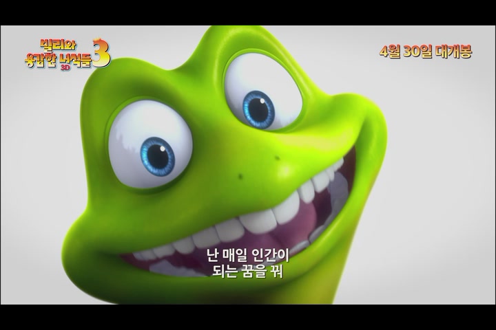 빌리와 용감한 녀석들 3[예고편]